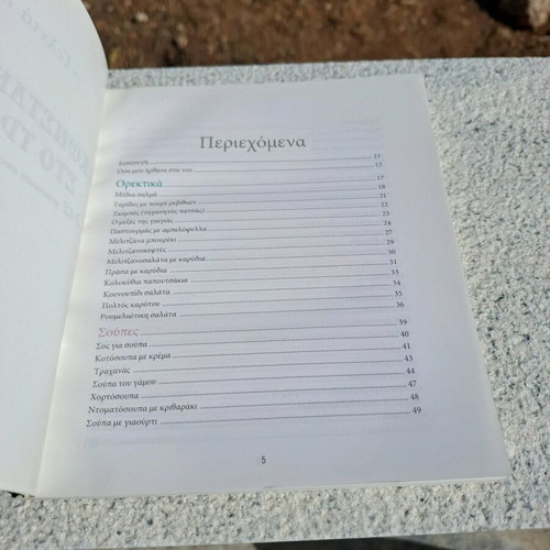 Cookbook Η Κωνσταντινούπολη στο Τραπέζι σας like new, 142 recipes