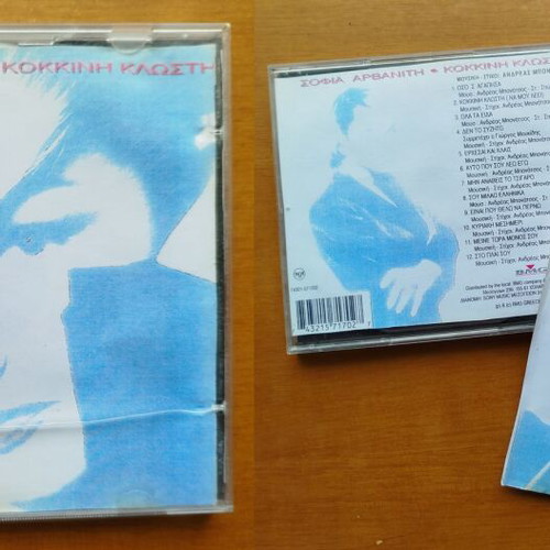 CD pack of 8 used, Kautes Epityhies and Greek albums