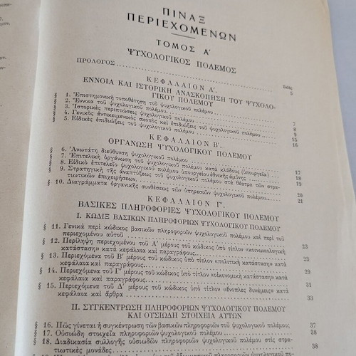 Book Psychologikos Polemos - Kataskopeia - Antikataskopeia by Nikolaos Archimandritos used