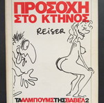 Prosoxi Sto Ktinos comic book used