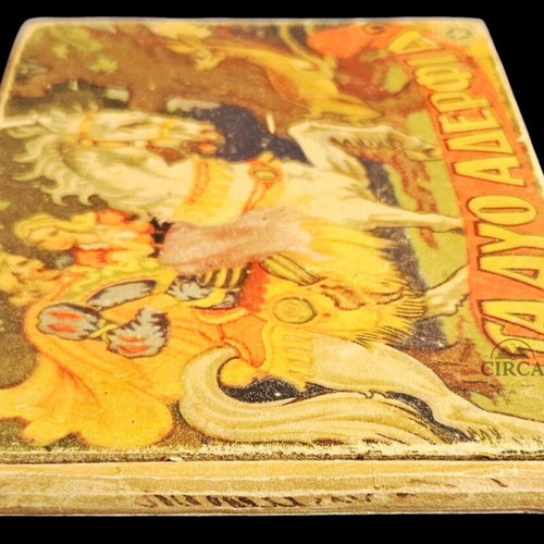 Greek children’s book The Two Brothers 1947 like new