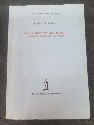 Ounnoi, Byzantium and Europe book used, early Turks world