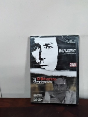 За тялото на полицай - Смъртта на корумпиран човек 2 DVD нов с гръцки субтитри