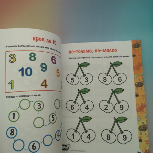Krokotak 5-7 Activity and Game Book for Preschool Children