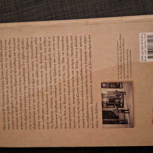 The Holocaust of Greek Jews by Rena Molho like new