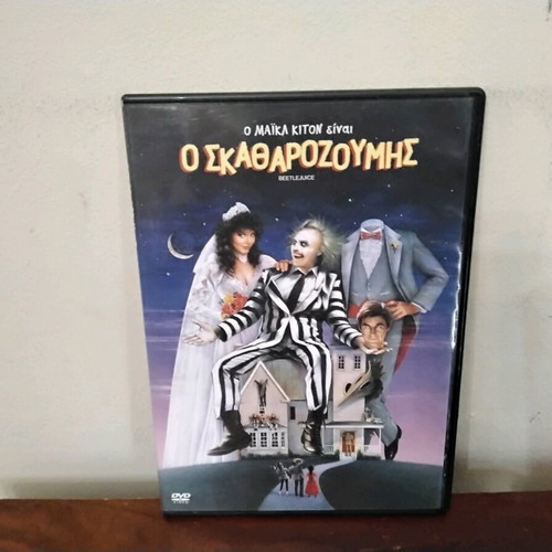 Beetlejuice DVD new, slim case with Greek subtitles