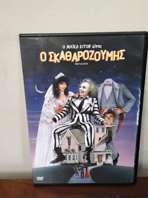 Бийтълджус DVD нов, тънък калъф с гръцки субтитри