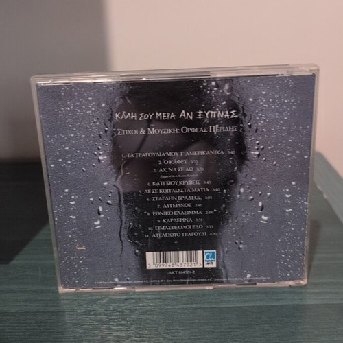 Orfeas Petridis Kali Sou Mera An Xypnas CD used, almost unused