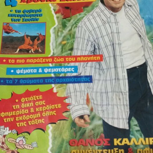 Ta Sainia magazines used, set of 49,50,51,53,56,57,58,59