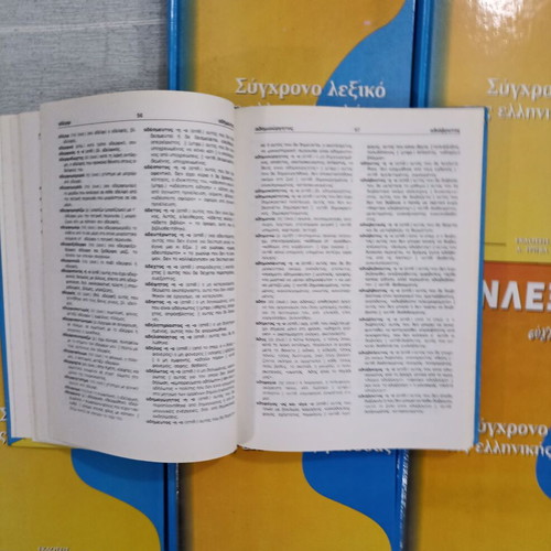 Panlexiko 6-Volume Set by K. Ntouzos 2004 like new