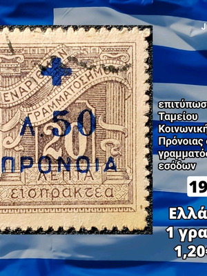 Γραμματόσημο Ελλάς 1938