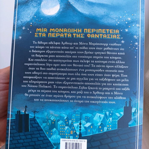 The Fantastical Brightstorm Journey to the Edge of the Earth new