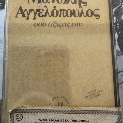 Manolis Aggelopoulos Oso Axizeis Esy cassette new, laiko