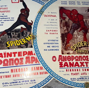 SPIDERMAN ΠΟΣΤΕΡ Β