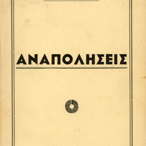 Anapoliseis book by Konstantinos Alifierakis used, Greek language