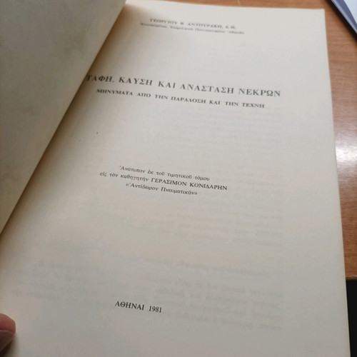 Book Tafh Kafsh kai Anastash Nekrwn 1981 like new