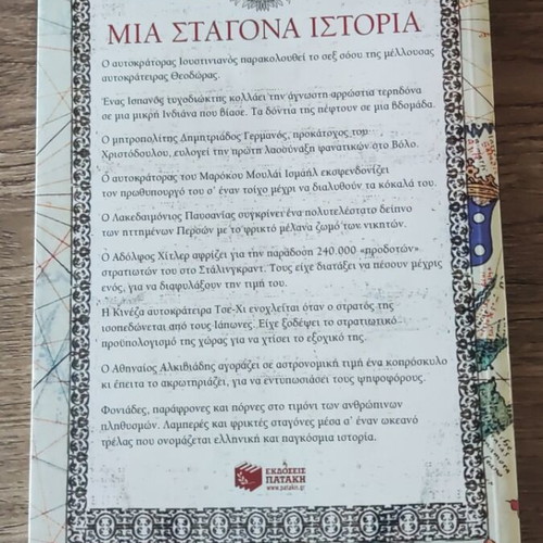Mia Stagona Istoria book like new, history genre by Dimitris Kampourakis