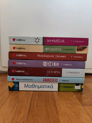 G Gymnasiou textbooks set like new