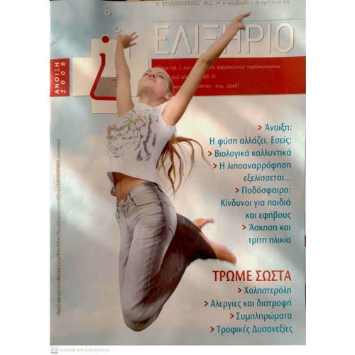 Elixir Magazine used, issue 19, Spring 2008