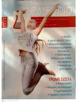 Elixir Magazine used, issue 19, Spring 2008
