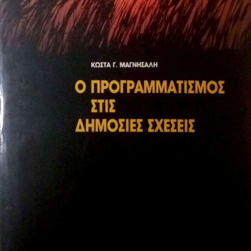 O Programmatismos Stis Dimosies Scheseis by Kosta G. Magnisali like new