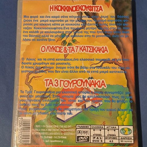 Τρία παραμύθια DVD μεταχειρισμένο, μεταγλωτισμένο κινούμενα σχέδια