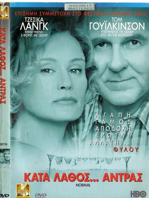 Κατά Λάθος... Άντρας DVD μεταχειρισμένο, δράμα με υπότιτλους