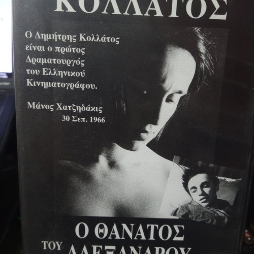 O Aspromauros Kollatos videocassette new, black and white film