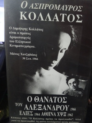 O Aspromauros Kollatos videocassette new, black and white film