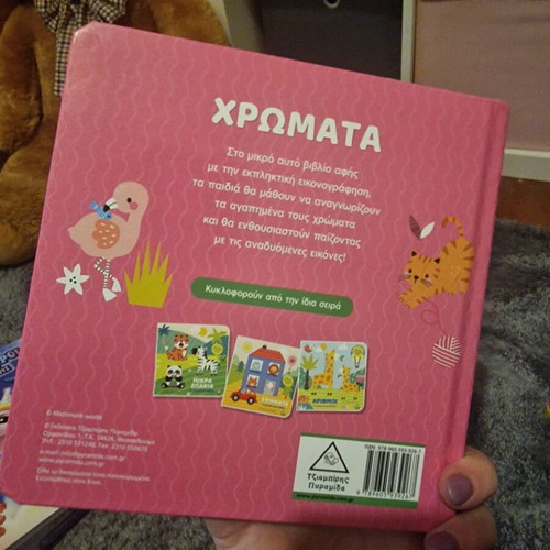Children's book new with beautiful colors and textures