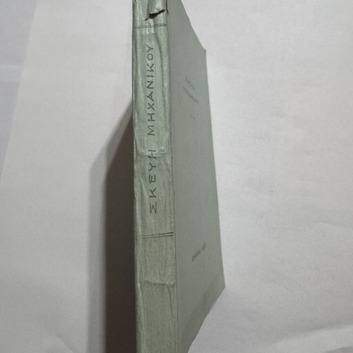 Skeyi Michanikou 1880 technical manual used, with diagrams