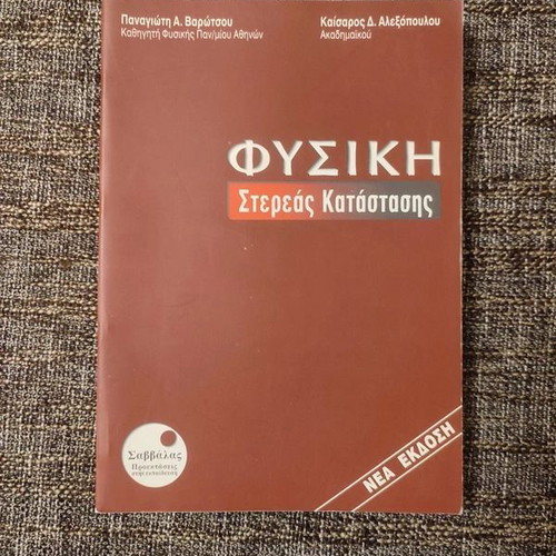 Physics of Solid State new edition by Panagiotis A. Varrotsos and Kaisaros D. Alexopoulos