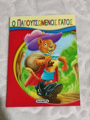 Παιδικό βιβλίο Ο παπουτσωμένος γάτος καινούργιο