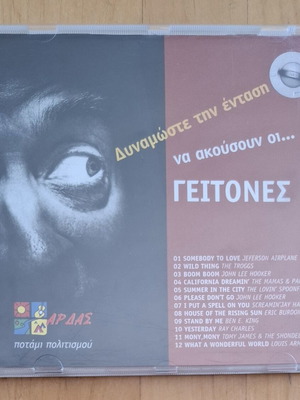 Dynamoste tin Entasi Ne Akousoun oi Geitones Audio CD compilation 2002