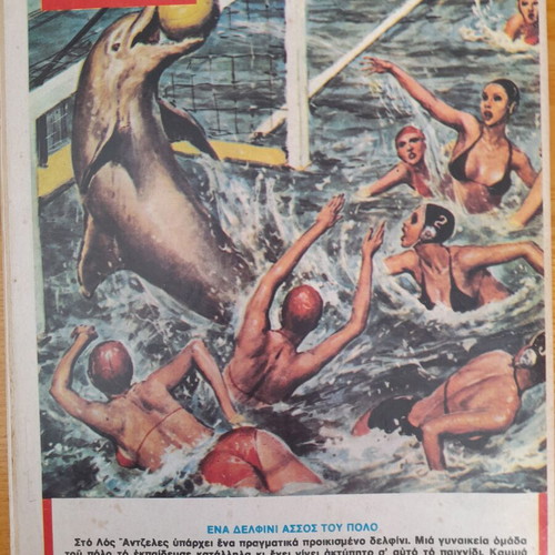 Domino magazine used, September 11 1980, Kaiti Grigoratou
