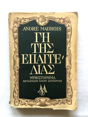Book «Terre promise» by André Maurois used