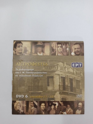 Astrofeggia 1980 ERT DVD series used, drama