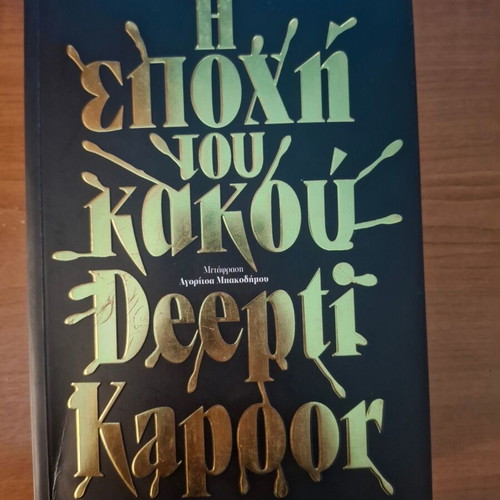 Book "The Age of Bad" by Deepti Kapoor like new, Greek