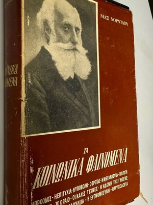 The Social Phenomena Max Nordau like new