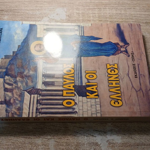The Apostle Paul and the Greeks book used by Ioannis Th. Kolitsaras