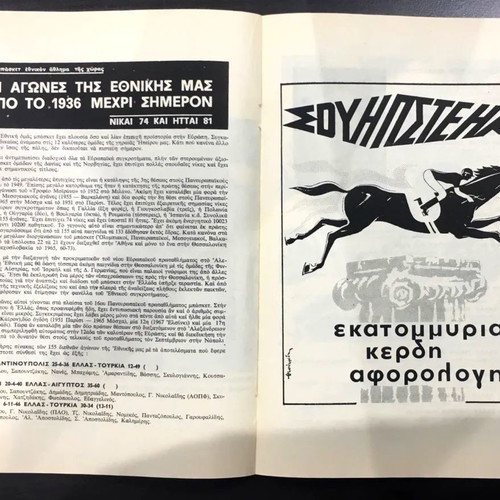 Greece National Basketball Official Program used Eurobasket 1969