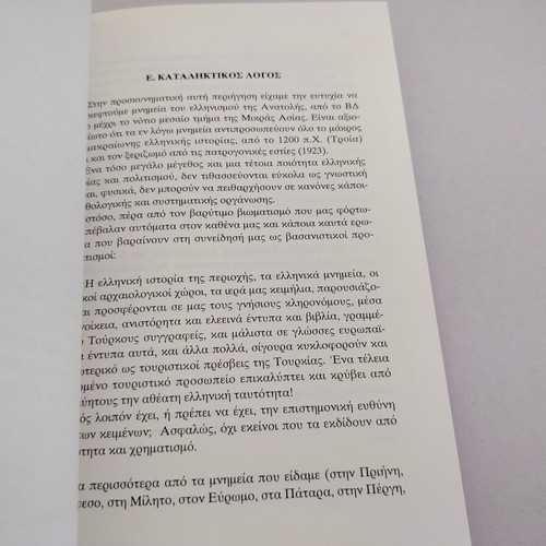 Book 'Apo tin Aiolida stin Pamfylia - Zontanos kai Mnimeiakos Ellinismos' by Stathis Pelagidis