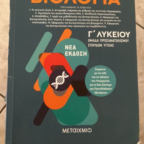 Biologia textbook for 3rd grade lyceum health orientation group