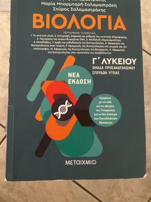 Biologia textbook for 3rd grade lyceum health orientation group