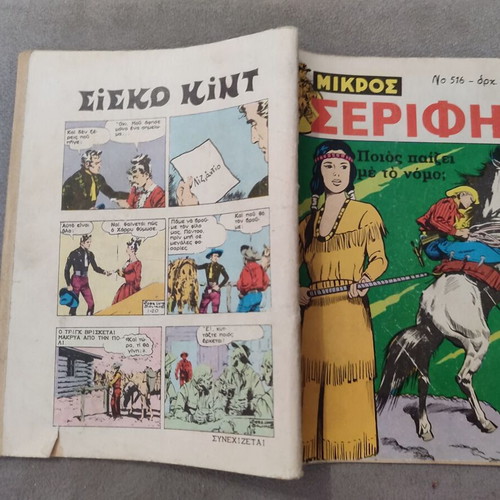 Mikros Serifis 516 comic used in good condition