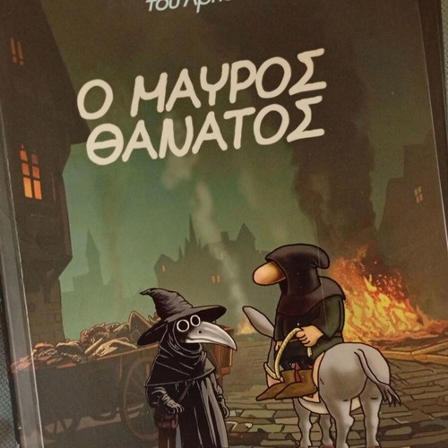 O Ieroexetastis comics set like new, issues 1 to 7 by Arka