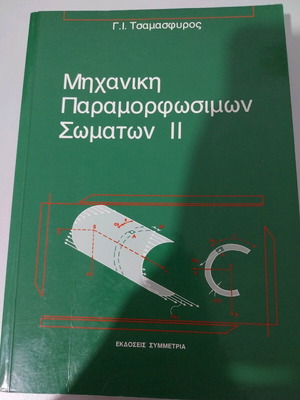 Mechanics of Deformable Bodies II new