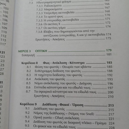 Physics textbook, 2nd cycle