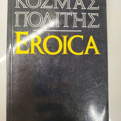 Eroica Kosmas Politis like new