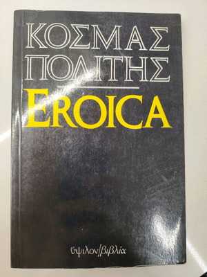 Eroica Kosmas Politis like new